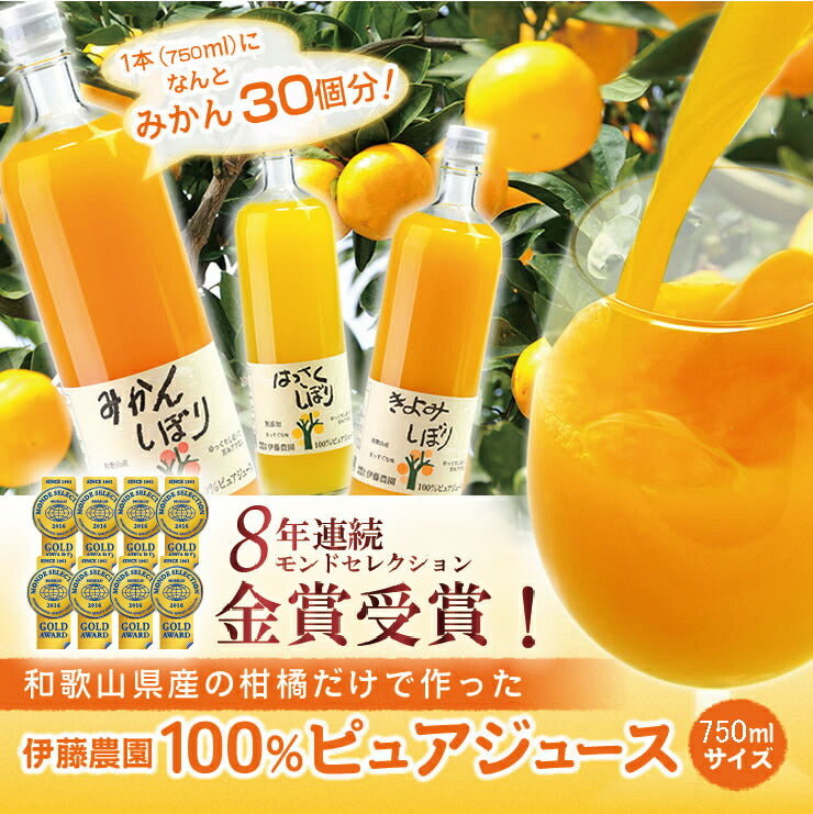 和歌山県特産品 100%ピュアジュース750ml 3本ギフトセット(みかんジュース他)【お届け先不可地域：北海道・沖縄・離島】【プレミア和歌山物産展】