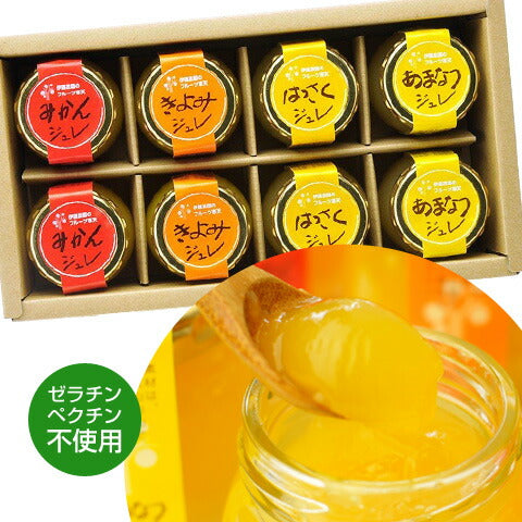 和歌山県特産品 ピュアフルーツ寒天ジュレ　8個セット（みかん他）【お届け先不可地域：北海道・沖縄・離島】【プレミア和歌山物産展】