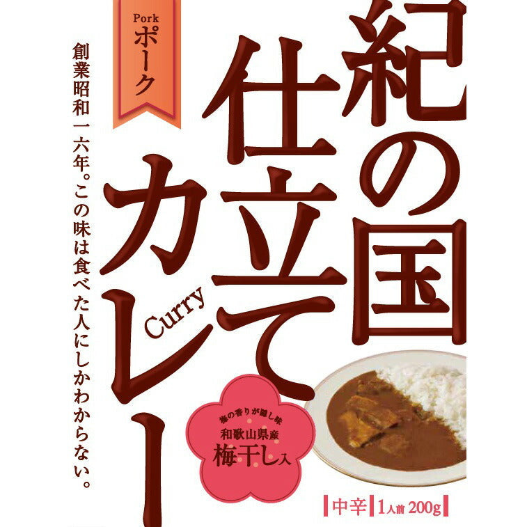 【3人シェア買いでお得】紀の国仕立て食べ比べセット ビーフカレー ポークカレー ハヤシ【お届け不可地域：北海道・沖縄・離島】【プレミア和歌山物産展】