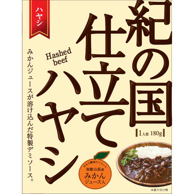 【3人シェア買いでお得】紀の国仕立て食べ比べセット ビーフカレー ポークカレー ハヤシ【お届け不可地域：北海道・沖縄・離島】【プレミア和歌山物産展】