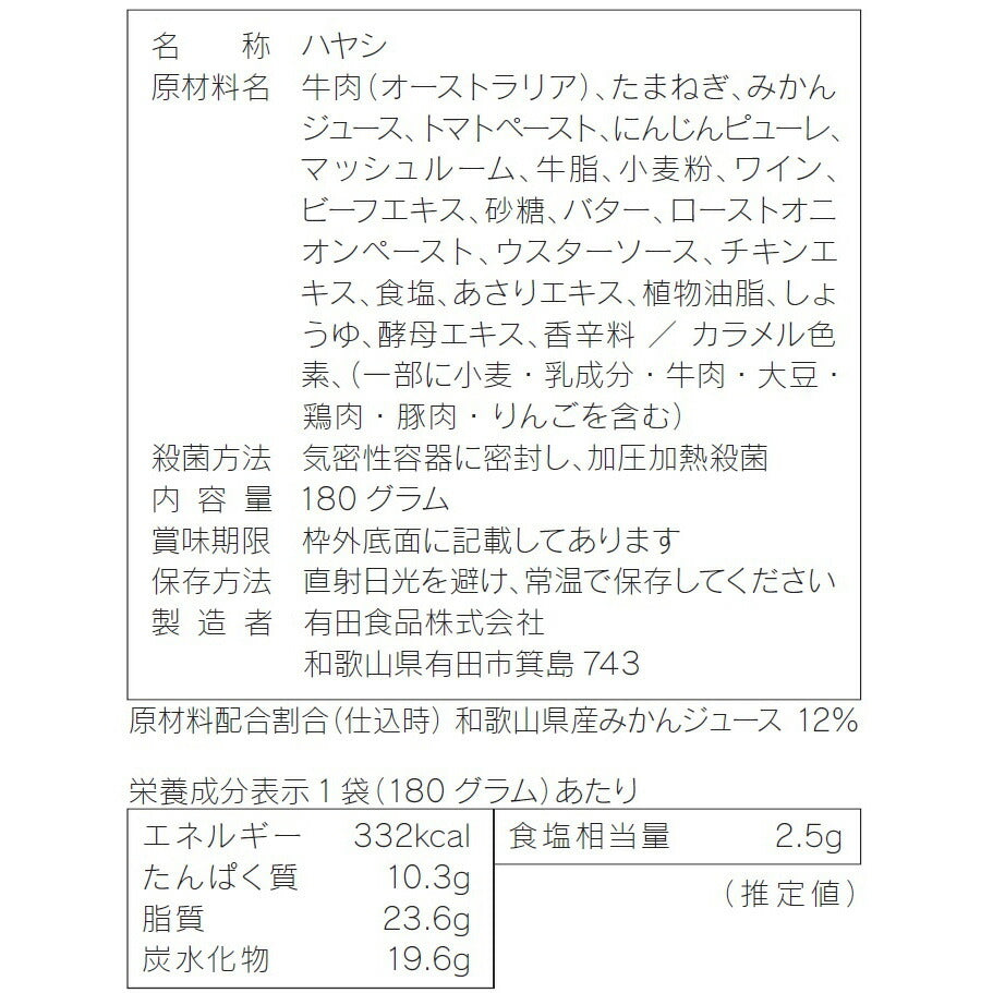【3人シェア買いでお得】紀の国仕立て食べ比べセット ビーフカレー ポークカレー ハヤシ【お届け不可地域：北海道・沖縄・離島】【プレミア和歌山物産展】