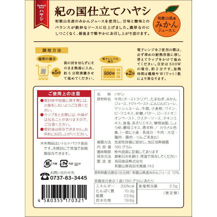 【3人シェア買いでお得】紀の国仕立て食べ比べセット ビーフカレー ポークカレー ハヤシ【お届け不可地域：北海道・沖縄・離島】【プレミア和歌山物産展】