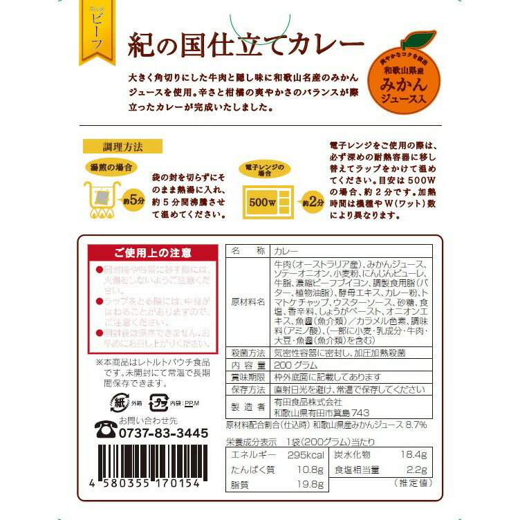 【3人シェア買いでお得】紀の国仕立て食べ比べセット ビーフカレー ポークカレー ハヤシ【お届け不可地域：北海道・沖縄・離島】【プレミア和歌山物産展】