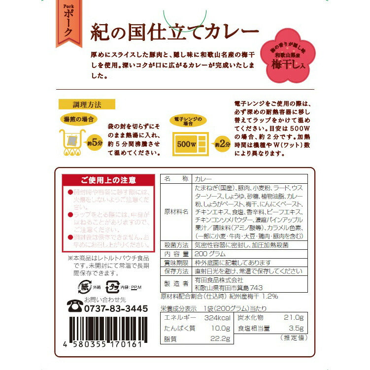 【3人シェア買いでお得】紀の国仕立て食べ比べセット ビーフカレー ポークカレー ハヤシ【お届け不可地域：北海道・沖縄・離島】【プレミア和歌山物産展】