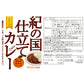 紀の国仕立てカレー食べ比べセット[3] ビーフカレー チキンカレー 金山寺味噌カレー【送料込み】【二重包装不可】【お届け不可地域：北海道・沖縄・離島】