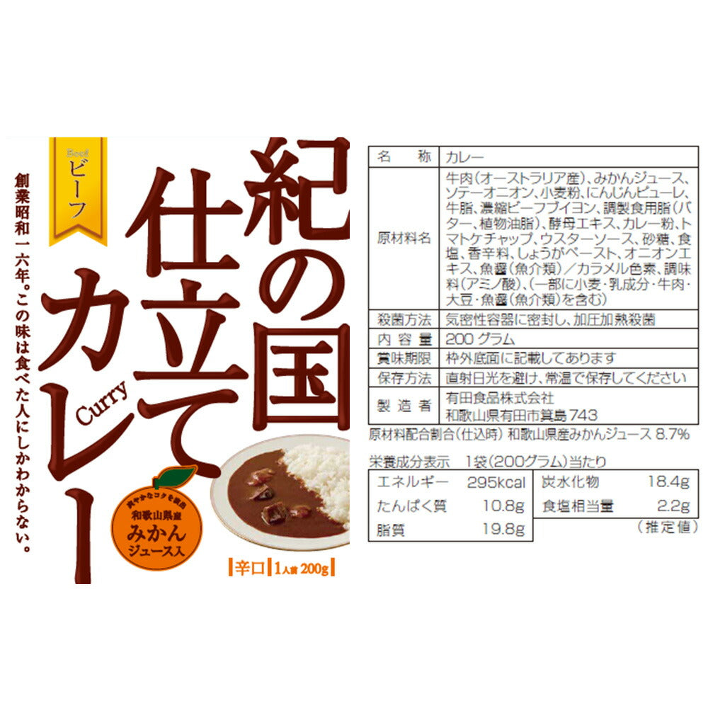 紀の国仕立てカレー食べ比べセット[3] ビーフカレー チキンカレー 金山寺味噌カレー【送料込み】【二重包装不可】【お届け不可地域：北海道・沖縄・離島】
