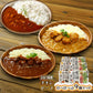 紀の国仕立てカレー食べ比べセット[3] ビーフカレー チキンカレー 金山寺味噌カレー【送料込み】【二重包装不可】【お届け不可地域：北海道・沖縄・離島】