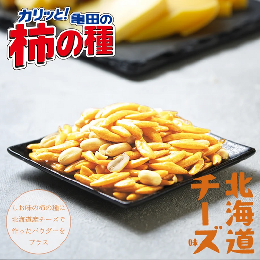 北海道限定 柿の種 チーズ風味 56g 20袋セット 送料無料 限定菓子 北海道 お土産 プレゼント ギフト チーズ お取り寄せ