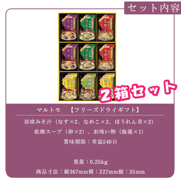 【休売】フリーズドライギフト