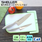 貝印 020RC9181 HB24 SHELLER 三徳＆ペティ＆まな板セット