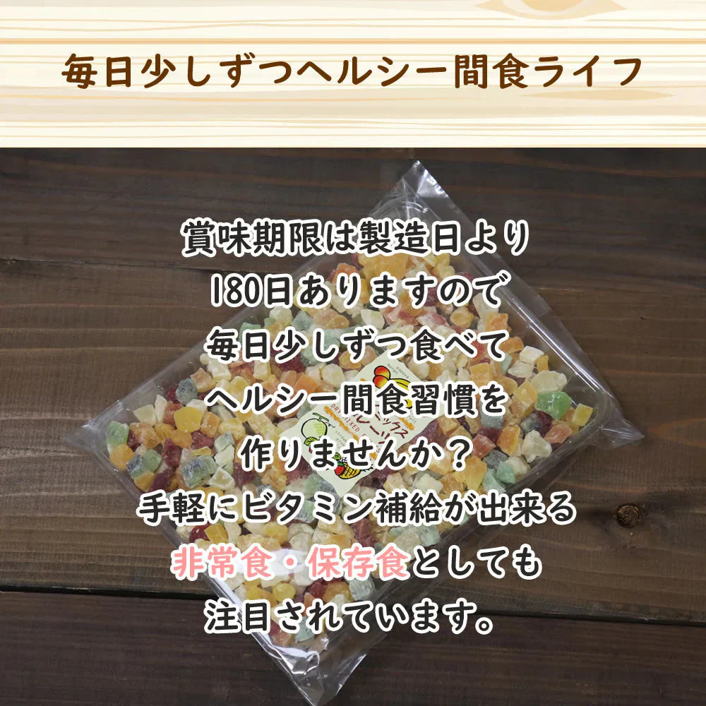 【500g】ドライミックスフルーツ