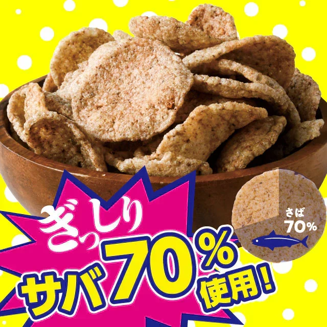 30g×5袋入り サバチ さばチップス SABACHi 送料無料