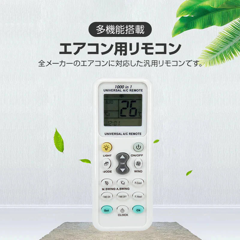 リモコンスタンド1個付属 エアコン 汎用 リモコン 三菱 ダイキン Panasonic SHARP CORONA 日立 全メーカー 全シリーズ 対応 互換 代用品 互換 予備 スペア