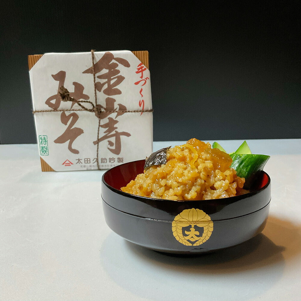 【3人シェア買いでお得】金山寺味噌【お届け不可地域：北海道・沖縄・離島】【プレミア和歌山物産展】
