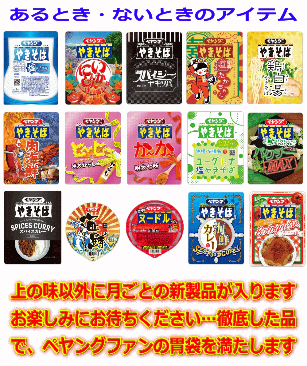 【届けばびっくり!!】【限定販売】ペヤングペタマックス GIGAマックス 超大盛り レギュラーサイズ ヌードル各種の悪乗りセット 30食 ペヤングふりかけおまけ付き