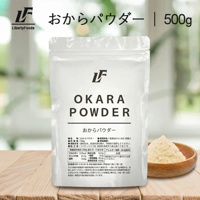 おからパウダー (500g) LibertyFoods(リバティフード)