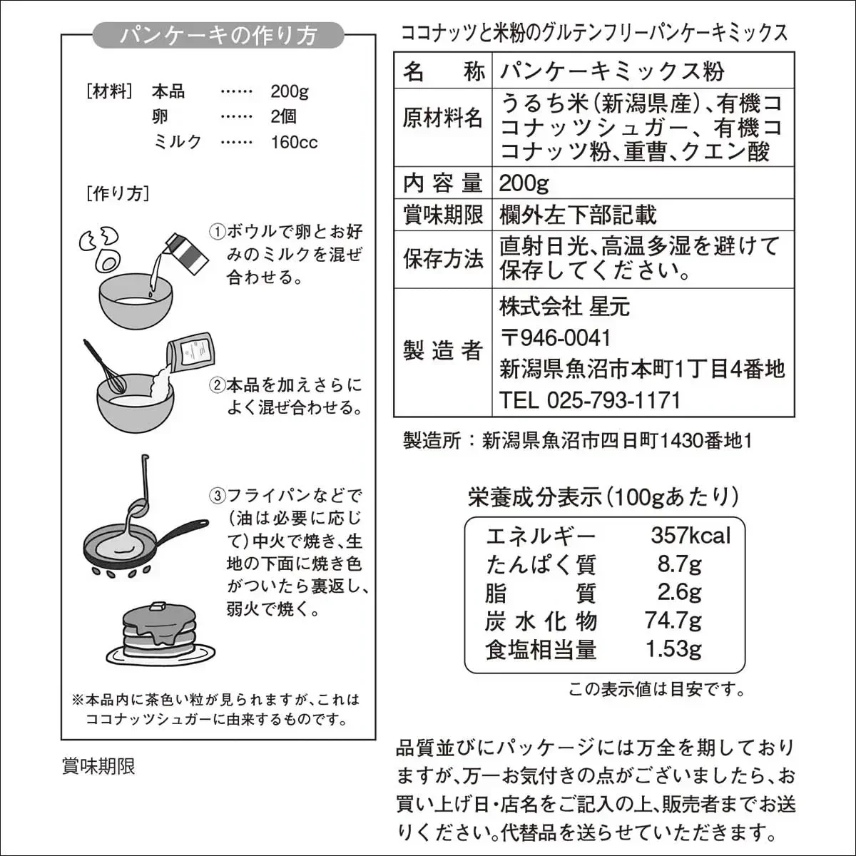 【ダイエット・美容・健康に】グルテンフリー パンケーキミックス 400g(200g×2袋) 有機 オーガニック ココナッツフラワー ココナッツシュガー 米粉 ギルトフリー アレルギー 対策 非常食 保存食 送料無料
