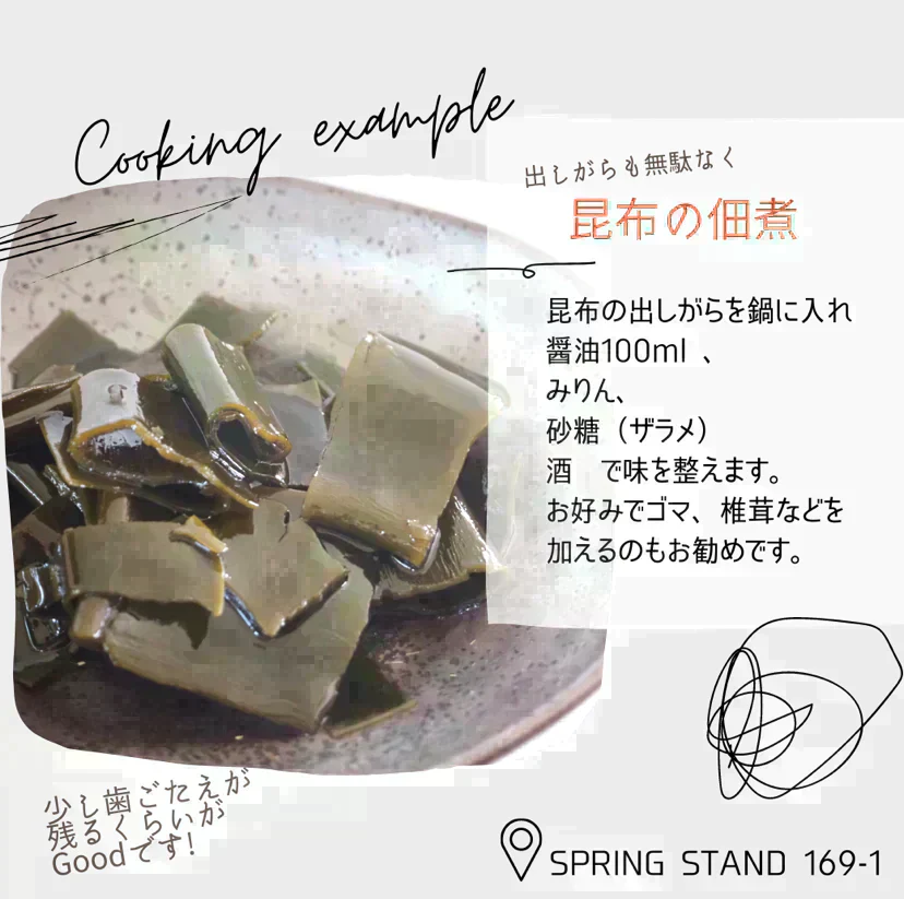 北海道からお届け 粗挽き日高昆布 130ｇ