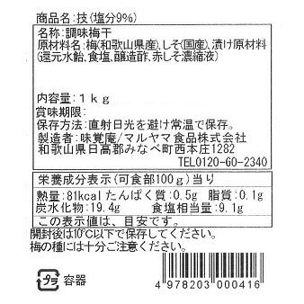 【3人シェア買いでお得】紀州しそ漬梅｢技」カップ 梅干し 【お届け不可地域：沖縄・離島】【プレミア和歌山物産展】