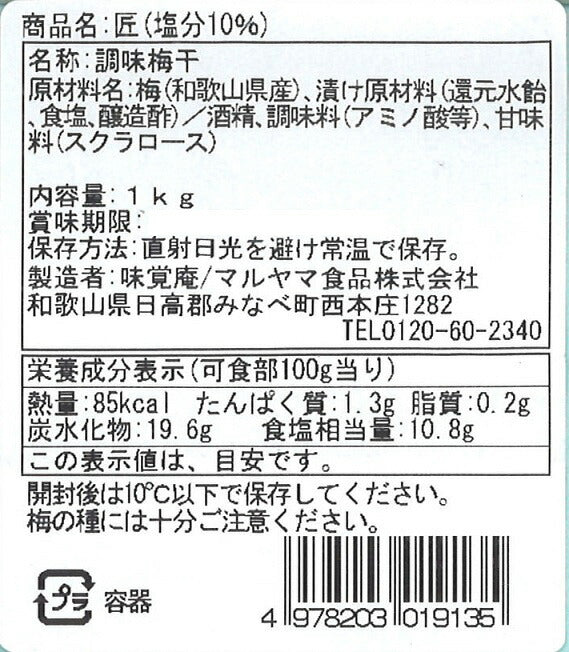 【3人シェア買いでお得】紀州うす塩梅「匠」カップ 梅干し 【お届け不可地域：沖縄・離島】【プレミア和歌山物産展】