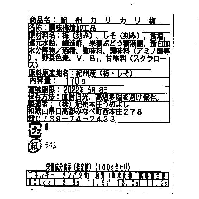 紀州産カリカリ南高しそ梅3個セット【プレミア和歌山物産展】