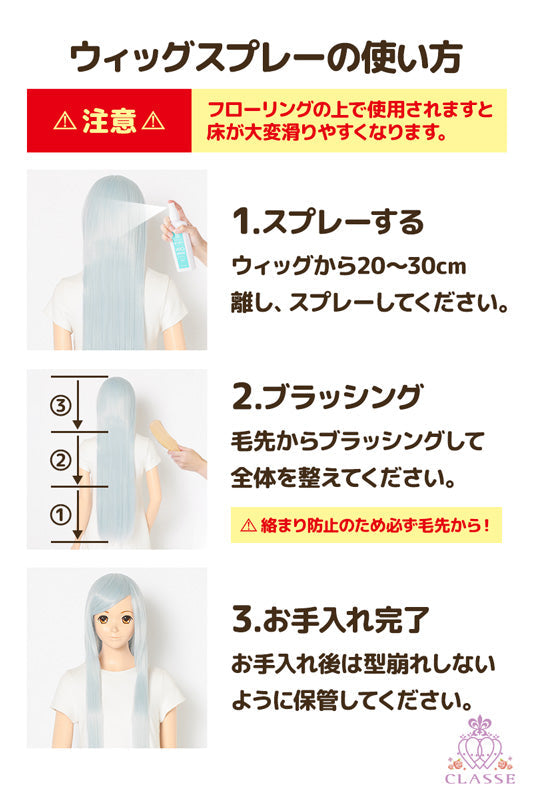 クラッセ ウィッグスプレー コスプレ ウィッグセット ヘアセット
