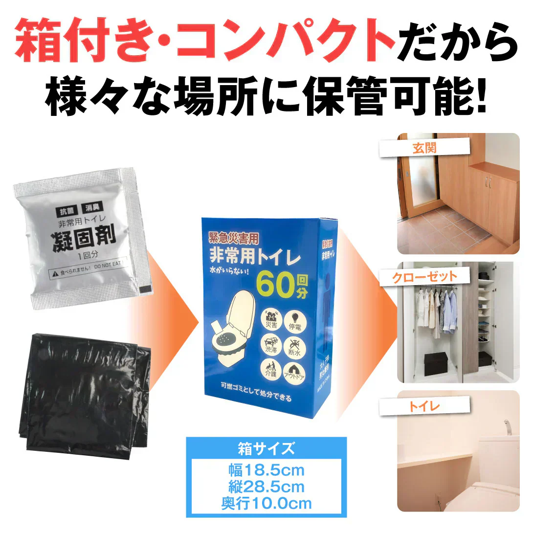 お手軽非常用トイレ60回分 1組 簡易トイレ 防災グッズ 防災セット 汚物袋 凝固剤 アウトドア 介護用トイレ 携帯トイレ 災害 断水 コンパクト 長期保存 国華園