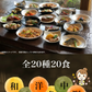 20種20食豪華特別厳選福袋【福袋】