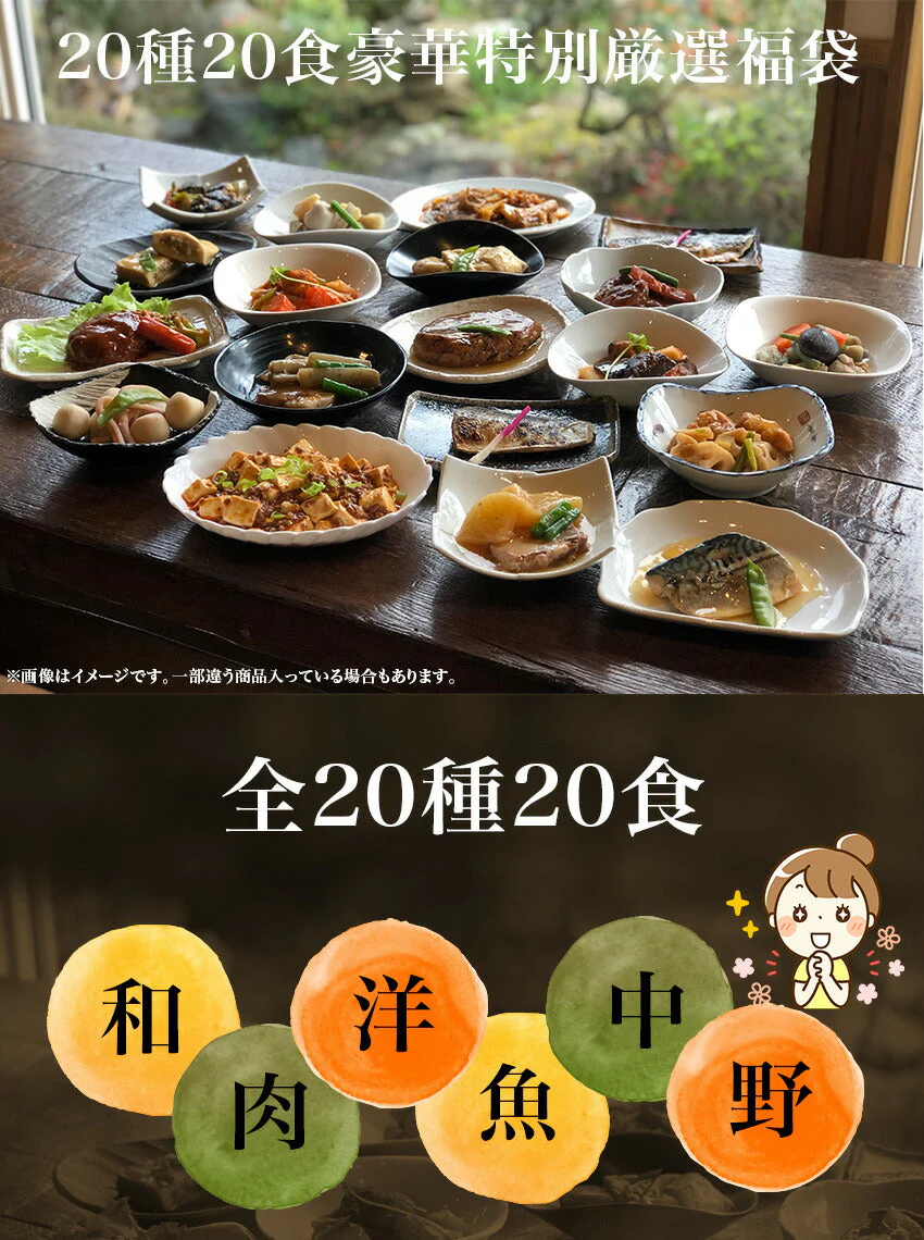 20種20食豪華特別厳選福袋【福袋】