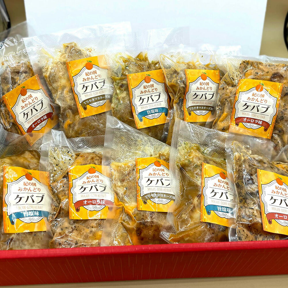 【3人シェア買いでお得】紀の国みかんどりケバブ 3種の味わいお得な10個セット【お届け不可地域：北海道・沖縄・離島】【プレミア和歌山物産展】