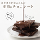 【予約商品10月26日以降順次発送】割れチョコ(スイート)360g(180g×2袋) 送料無料 [ カカオ クーベルチュー ル スイーツ チョコレート ]