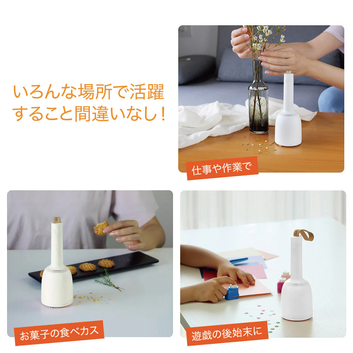 いつでもどこでもサッと手軽にお掃除！コードレス ミニ掃除機