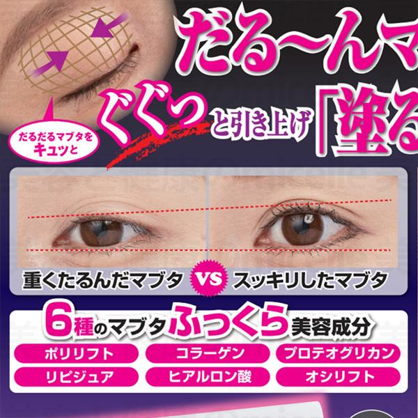 【お得２個セット】マブネールEX 目元 専用 スティック まぶた たるみ 老け顔 ケア 引き上げ 塗って寝るだけ 引き上げ 二重 三重 四重 6種の美容成分 ヒアルロン酸 コラーゲン 目元ケア アイケア コラーゲン ビタミン  目の下ケア ナイトケア 美容液 日本製　目元用スティック　まぶた　たるみ　老け顔　塗って寝るだけ　引き上げ　三重・四重まぶた　6種の美容成分 美容成分99.5％
