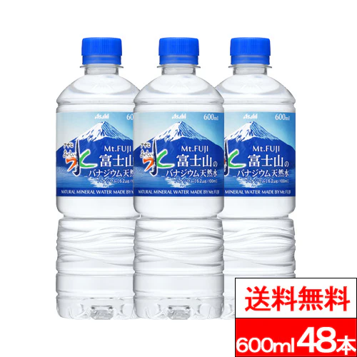 アサヒ おいしい水 富士山のバナジウム 天然水 600mlPET 24本×2箱（計48本） ミネラルウォーター