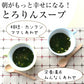 ［大袋]とろりんスープ昆布と海藻 プレーン [50杯分] 200g×1袋 即席スープの素 お徳用