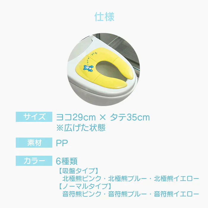 【音符熊ピンク(ノーマルタイプ)】【予約商品・発送時期は商品説明に記載】補助便座 折りたたみ 持ち運び 便座 ベビー キッズ トイレシート おまる 男の子 女の子 携帯 かわいい おしゃれ 子供 トイトレ 子供用トイレ トイレトレーニング