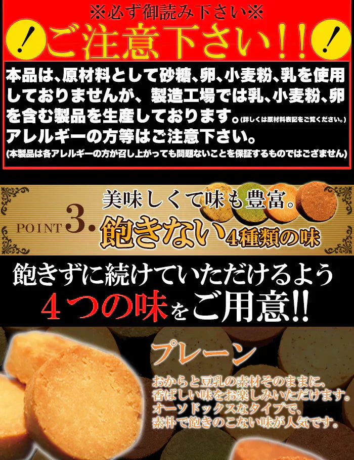 豆乳おからクッキー 400g お試し 砂糖・卵・小麦粉・乳不使用 訳あり