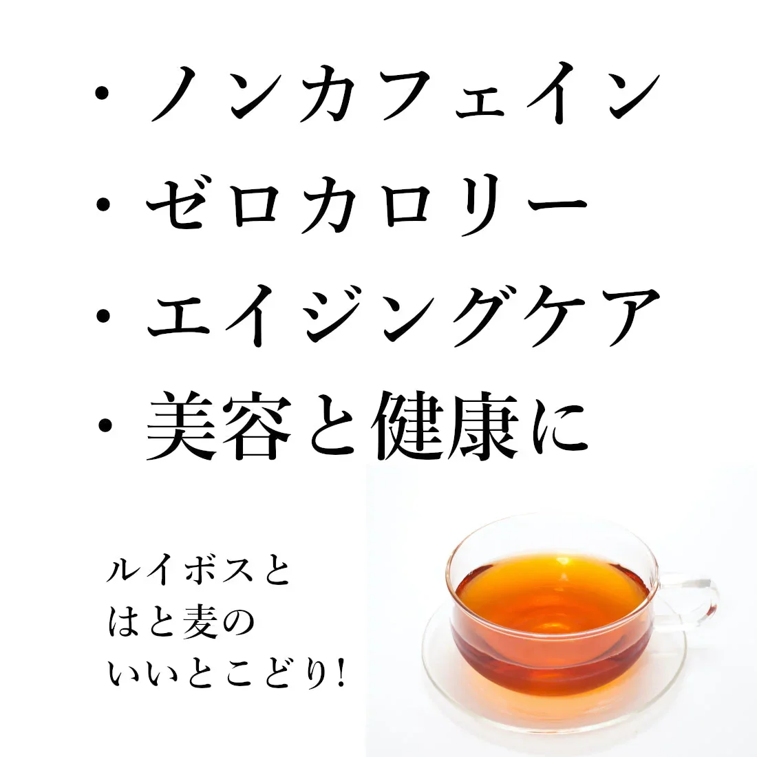 ルイボス＆はと麦ブレンド茶　60g(ティーバッグ20袋)