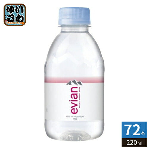 エビアン 220ml ペットボトル 72本 (24本入×3 まとめ買い) ナチュラル ミネラルウォーター 硬水 フランス産 evian 伊藤園 正規輸入品