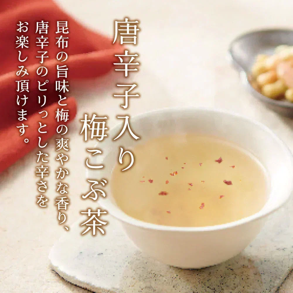 不二の唐辛子入り梅こぶ茶 2g×7包　個包装 梅昆布茶 ピリ辛 ペペロンチーノ パスタ 浅漬け 鍋 隠し味 調味料 塩分補給 こぶちゃ こぶ茶 昆布 真昆布 まこんぶ ご飯のお供 料理 出汁 だし 唐辛子 カフェインレス ノンカフェイン メール便 ポスト投函 送料無料【カウシェファーム収穫対象商品】
