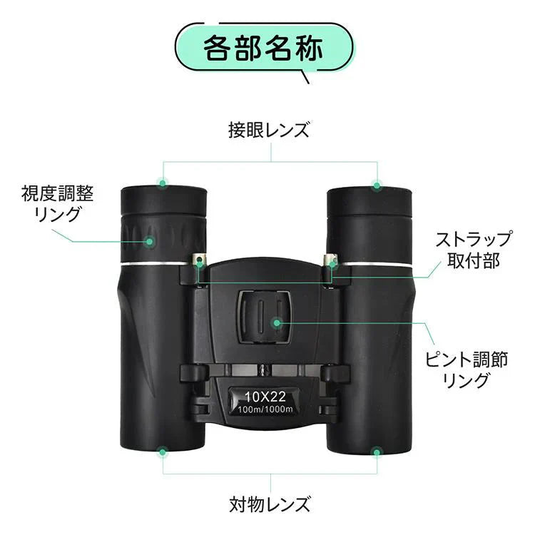 双眼鏡 「ブラック」 高倍率 10倍 コンサート オペラグラス ライブ用 ケース付き ドーム 防水 軽量 観劇 コンパクト フェス スポーツ観戦 バードウォッチング ストラップ sg153-bk
