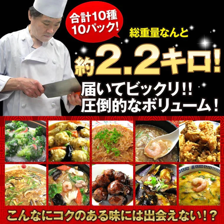 【先着30購入限定】メガ盛り10種10食中華福袋セット