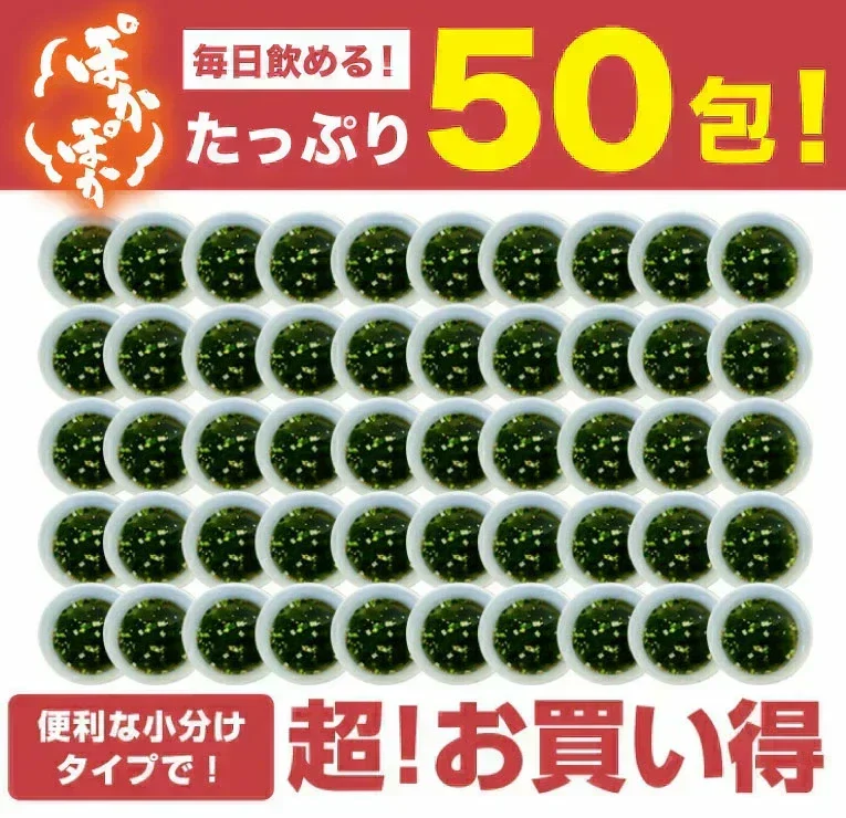 ❤️女王様のすごい元気わかめスープ５０包！体よろこぶHOTサラダ🎵非常食にも！ オルニチンしじみ300個　1杯でオルニチンしじみ300個分！　水溶性食物繊維で腸スッキリ　野菜不足の方に　ミネラル・ビタミン・酵素入り ぷるるん姫