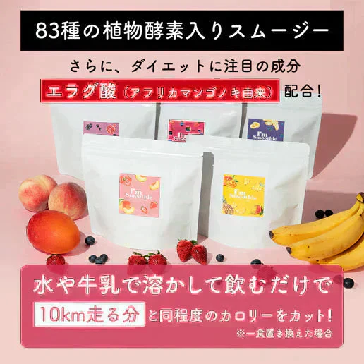 酵素スムージー ストロベリーピーチ200g