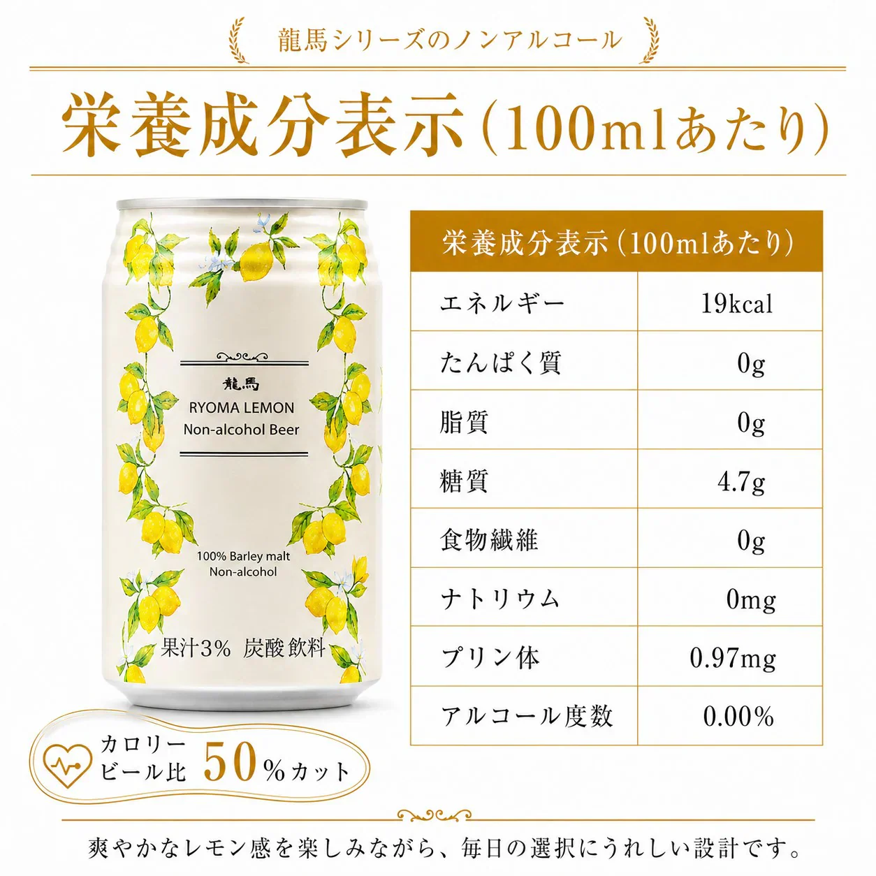 龍馬 レモン 350ml 24缶×2箱（計48本）ノンアルコールビールテイスト飲料家呑み宅呑み