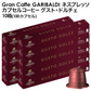 GARIBALDI（ガリバルディ） イタリア産 ネスプレッソ 互換 カプセルコーヒー グスト・ドルチェ×10箱（100カプセル）【1〜2営業日以内に出荷】[送料無料]エスプレッソ nespresso コーヒー 珈琲