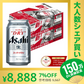 【100人シェア買いでお得】アサヒ スーパードライ 350ml×2ケース/48本 【最安値に挑戦】【超シェア買い祭】