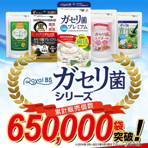 【ガセリ菌プレミアム 大容量 180粒】善玉菌 乳酸菌 腸活 菌活 プロバイオティクス タブレット スッキリ サプリメント 大容量 RoyalBS 日本製 ガセリ菌ヨーグルトよりもお手軽