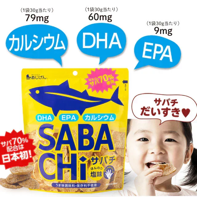 30g×5袋入り サバチ さばチップス SABACHi 送料無料