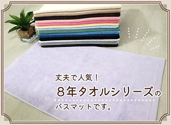 【カウシェ特別価格】8年バスマット ベビーブルー2枚セット[M便 1/1]